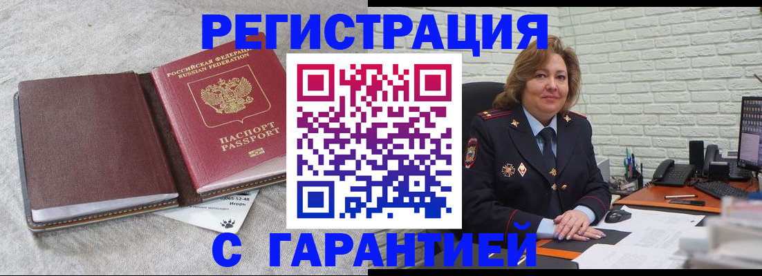 временная регистрация купить в Заполярном