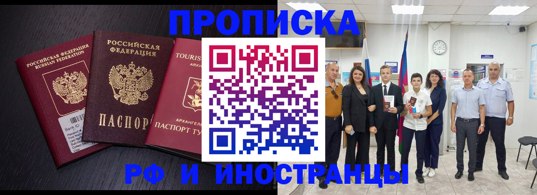 временная регистрация недорого в Заполярном