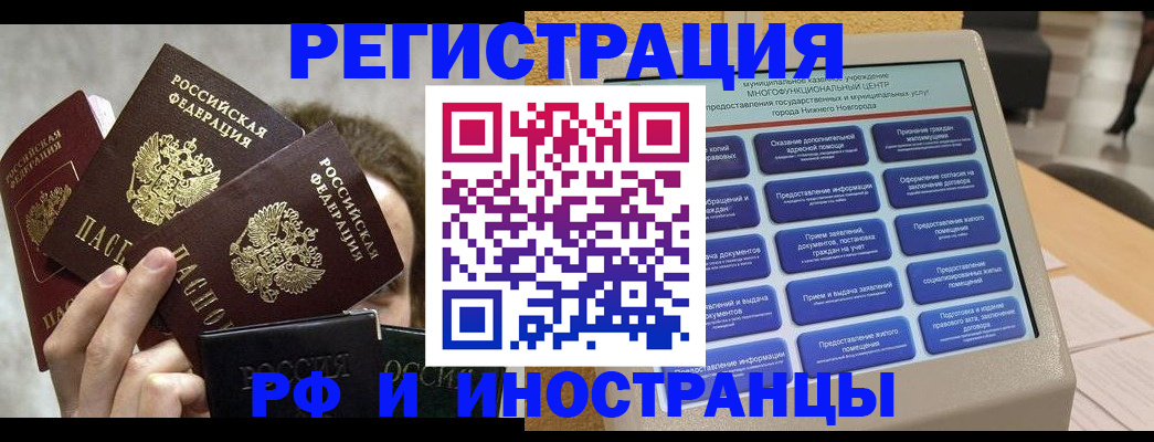прописка в Заполярном